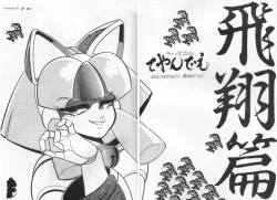 Page 3 of Samurai Pizza Cats Anniversary Memorial