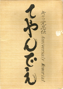 Download Samurai Pizza Cats Anniversary Memorial