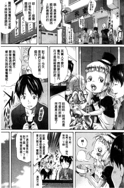 Page 171 of Love Maker