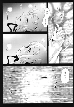 Page 21 of Seifuku Shokushu 7