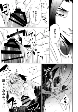 Page 18 of Utakata no Akumu