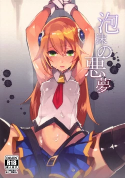 Page 1 of Utakata no Akumu