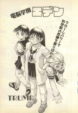 Page 1 of Dennou Gakuen Eden