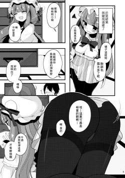 Page 7 of Oshigoto Patche-x