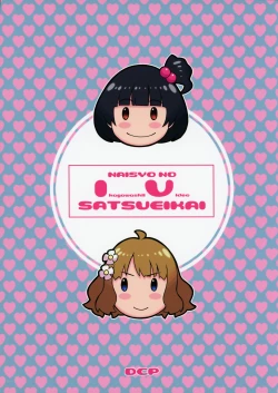 Page 26 of Naisho no IV Satsuei-kai