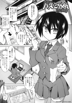 Page 1 of 風紀忍ハスミ外伝