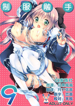 Download Seifuku Shokushu 9