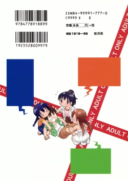 Page 18 of S ga Suki de Shouganai-tai