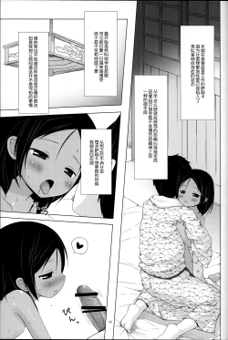 Page 54 of Kago no Naka no Kotori wa Itsu Deyaru Soushuuhen