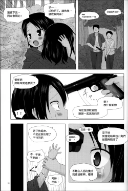 Page 90 of Kago no Naka no Kotori wa Itsu Deyaru Soushuuhen
