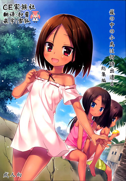 Download Kago no Naka no Kotori wa Itsu Deyaru Soushuuhen