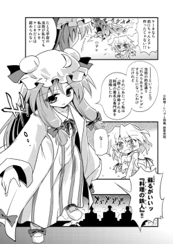 Page 4 of Remilia o Cooking!!