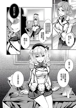 Page 12 of C9-24 Kashima to Hajimete
