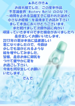 Page 212 of Fushigi SekaiNonona 19