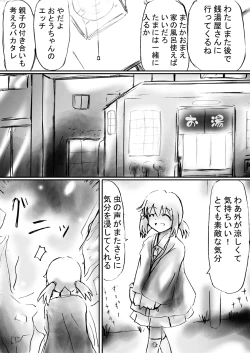 Page 38 of Fushigi SekaiNonona 19