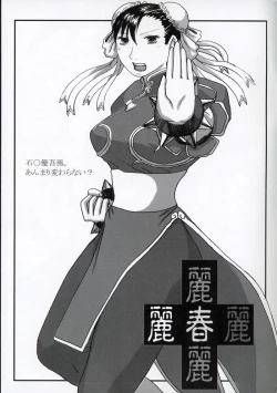 Page 1 of Rei Chunri