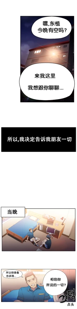 Page 11 of Sweet Guy Ch.7-9