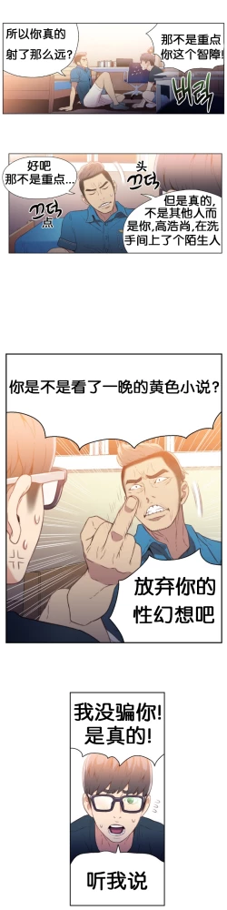 Page 12 of Sweet Guy Ch.7-9