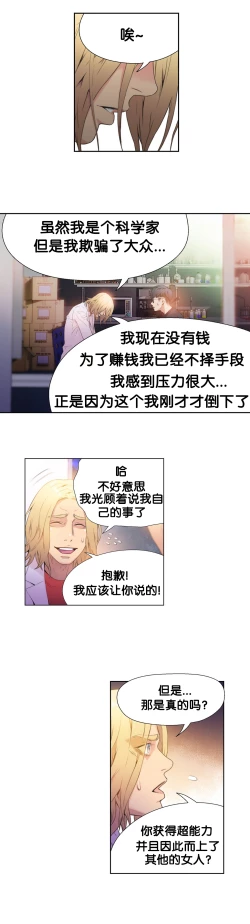 Page 62 of Sweet Guy Ch.7-9