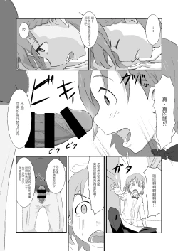 Page 4 of Makiosan to Ochinchin nanka ni Zettai Makenai Hon