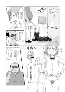 Page 8 of Makiosan to Ochinchin nanka ni Zettai Makenai Hon