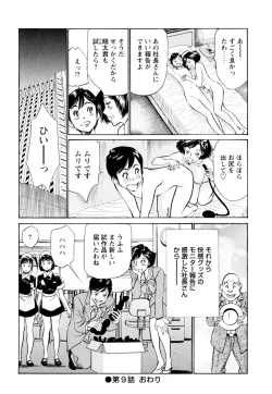 Page 184 of Hotel de Dakishimete Chouzetsu Kaikan Celeb Hen