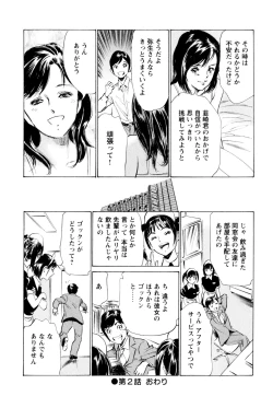 Page 44 of Hotel de Dakishimete Chouzetsu Kaikan Celeb Hen
