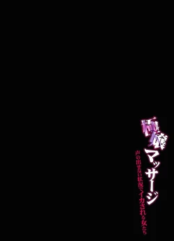 Page 165 of Gokujou Massagetachi-