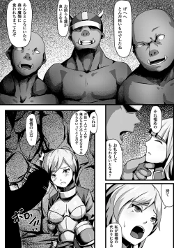 Page 66 of 2D Comic Magazine Orc no Tame no Onna Kishi Taisaku Manual Vol. 1