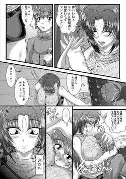 Page 149 of Zaiaku Kan Haramase Kazoku Koubi