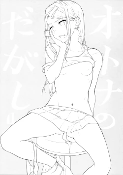 Page 2 of Otona no Dagashi 4