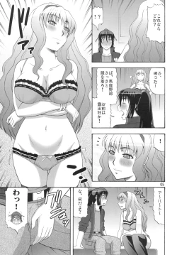 Page 5 of Frontier no Joou-sama