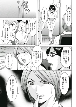 Page 8 of Chijoku Byoutou