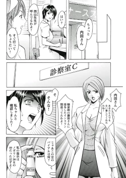 Page 9 of Chijoku Byoutou