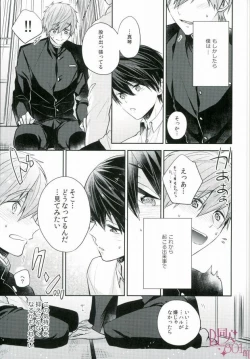 Page 12 of Bokura no seichouki