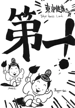 Page 6 of TOKYO KENKO LAND