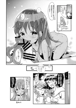 Page 19 of Libeccio no Momojiri Dolce