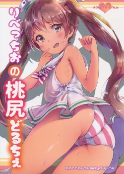 Page 1 of Libeccio no Momojiri Dolce