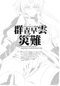 Page 2 of Gunjou Souun no Sainan