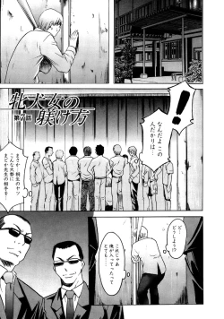 Page 138 of Mesuinu Onna no Shitsukekata