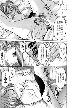 Page 110 of Mesuinu Onna no Kaikata