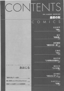 Page 8 of Kowaku no toki