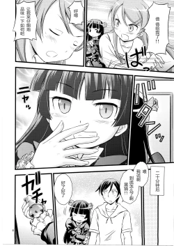 Page 5 of Imouto Saimin