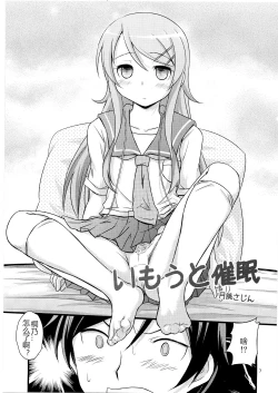 Page 6 of Imouto Saimin