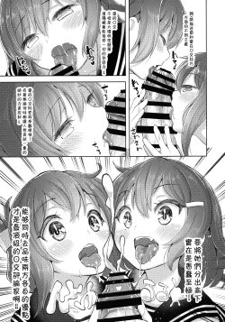 Page 19 of Iyarase!! Dai Roku Kuchikutai!!