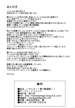 Page 30 of Iyarase!! Dai Roku Kuchikutai!!