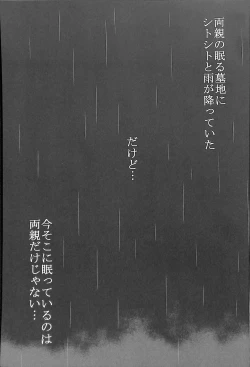 Page 3 of Doku Doku GRAVESTONE Kanketsu Hen