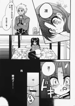 Page 10 of Ikasete! Archer