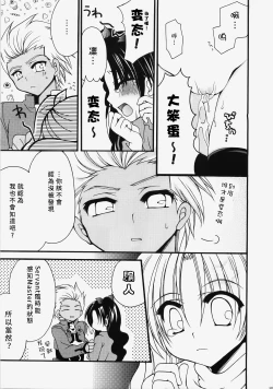 Page 14 of Ikasete! Archer