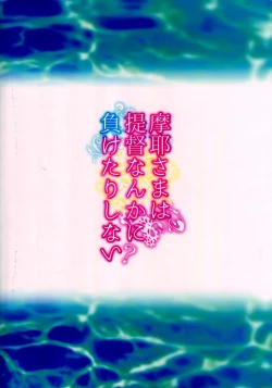 Page 27 of Maya-sama wa Teitoku Nanka ni Maketari Shinai?